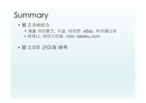 웹2 0이란 무엇인가, 웹 2 0을 둘러싼 테크놀로지 -3