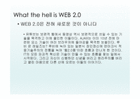 웹2 0이란 무엇인가, 웹 2 0을 둘러싼 테크놀로지 -6