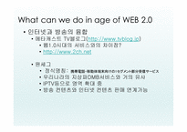 웹2 0이란 무엇인가, 웹 2 0을 둘러싼 테크놀로지 -11