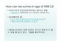 웹2 0이란 무엇인가, 웹 2 0을 둘러싼 테크놀로지 -12