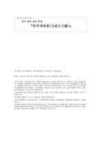 영남의 유적과 유물 용이 잠든 왕의 무덤 - 문무대왕릉(文武大王陵) -1