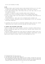 성리학은 조선사회를 어떻게 변화시켰는가 -4