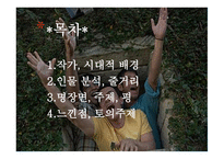 3얼간이 인물분석, 줄거리     -2