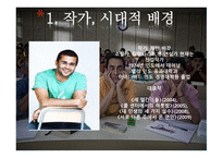 3얼간이 인물분석, 줄거리     -3