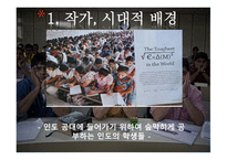 3얼간이 인물분석, 줄거리     -4