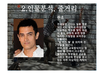 3얼간이 인물분석, 줄거리     -9