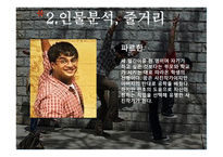 3얼간이 인물분석, 줄거리     -10