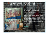 3얼간이 인물분석, 줄거리     -17