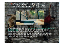 3얼간이 인물분석, 줄거리     -20