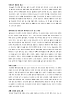 식민주의와 유럽 문화의 확산 -6