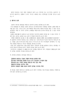 향가의 성격과 적용 -2
