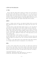향가의 성격과 적용 -3