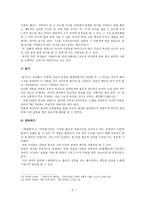 향가의 성격과 적용 -5