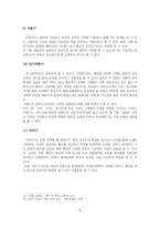향가의 성격과 적용 -6