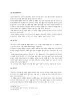 향가의 성격과 적용 -7