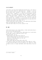 향가의 성격과 적용 -8