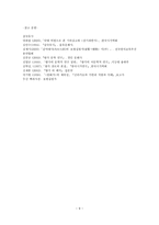 향가의 성격과 적용 -9