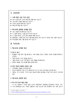 쉽게 씌어진 시 수업모형 -3