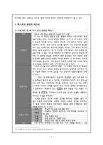 쉽게 씌어진 시 수업모형 -8