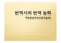 번역사, 용어정리, 번역사의 역할단체 -1