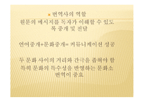 번역사, 용어정리, 번역사의 역할단체 -5