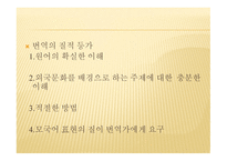 번역사, 용어정리, 번역사의 역할단체 -12