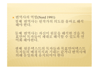 번역사, 용어정리, 번역사의 역할단체 -13