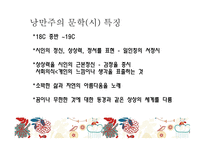 낭만주의 영시 -3