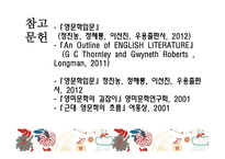 낭만주의 영시 -17