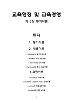 교육행정 및 교육경영 - 동기이론 -1