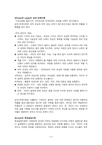 교육행정 및 교육경영 - 동기이론 -6