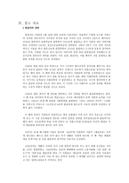 문학과 사회 - 한설야의 드러냄과 감춤 - 『피』를 중심으로 살펴본 우회적 글쓰기 -9