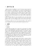 신동엽, 유토피아를 향하여 -2