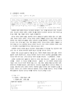 신동엽, 유토피아를 향하여 -4