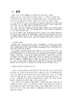 신동엽, 유토피아를 향하여 -17