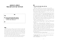 기록으로 살펴 본 향가 혹은 사뇌가의 성격 -1