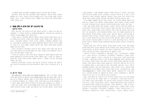 기록으로 살펴 본 향가 혹은 사뇌가의 성격 -2