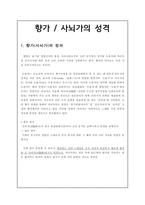 향가, 사뇌가의 성격 분석 -1