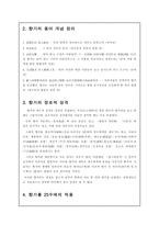 향가, 사뇌가의 성격 분석 -2