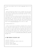 향가, 사뇌가의 성격 분석 -7