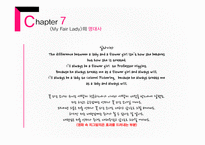 My_Fair_Lady_작가 조지 버나드 쇼, 피그말리온 효과와 유래 -13