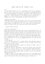 일본의 신화가 된 기업 「일본전산」이야기 -1