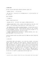 향가 및 사뇌가의 성격 -2