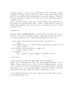 향가 및 사뇌가의 성격 -3