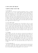 향가 및 사뇌가의 성격 -4