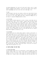 향가 및 사뇌가의 성격 -6