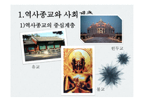 종교와 사회계층 -5