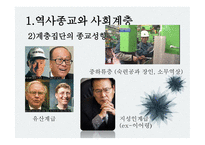 종교와 사회계층 -8