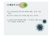 종교와 사회계층 -11