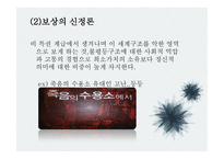종교와 사회계층 -12